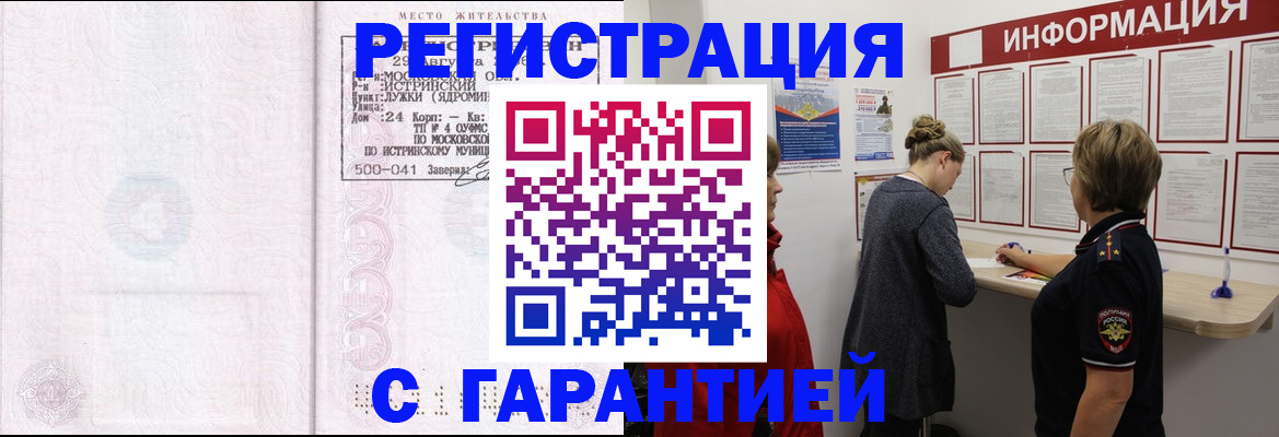 прописка гарантия в Пензе