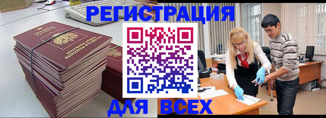 прописка для военкомата в Пензе