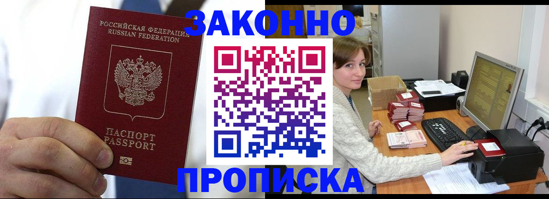 где прописаться в Пензе