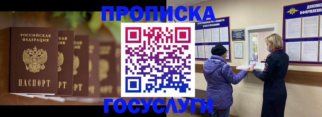 купить прописку в Пензе