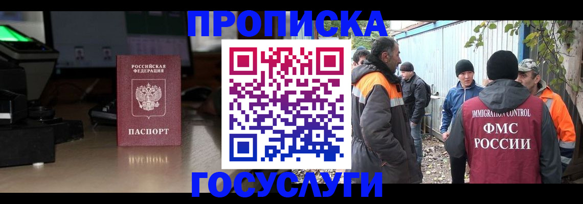 временная регистрация для всех в Пензе