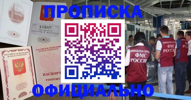 временная регистрация купить в Пензе