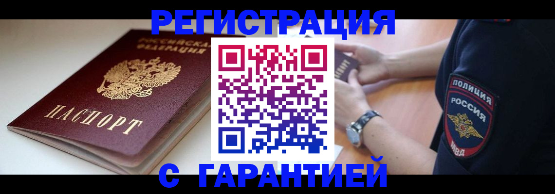 прописка поиск в Пензе
