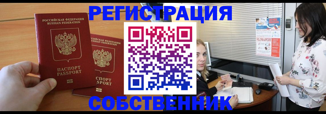 прописка для кредита в Пензе
