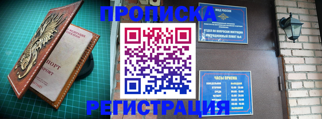 временная регистрация собственник в Пензе